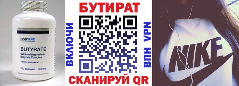 Купить  Павловский Посад  БУТИРАТ вода 
